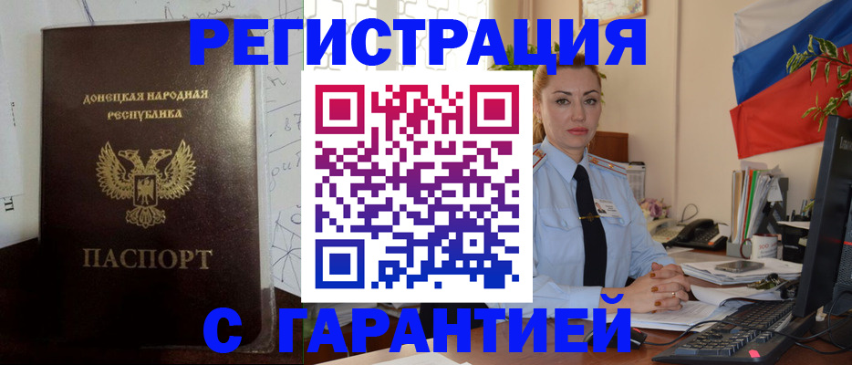 прописка законно в Дубовке